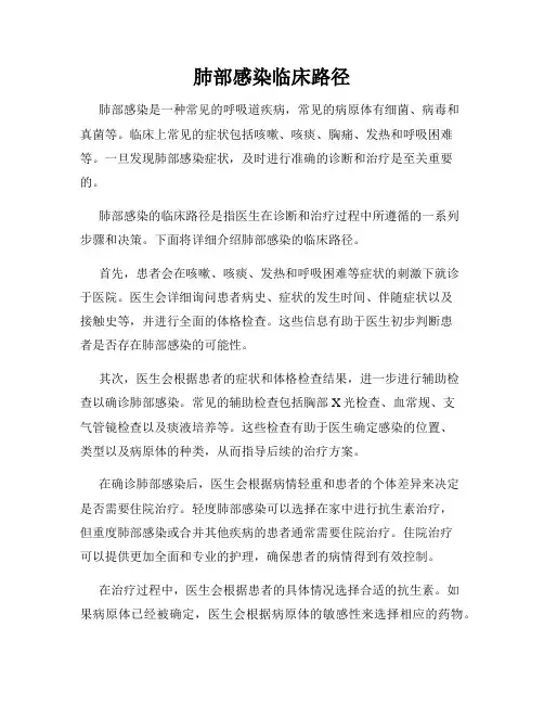 肺部感染临床路径