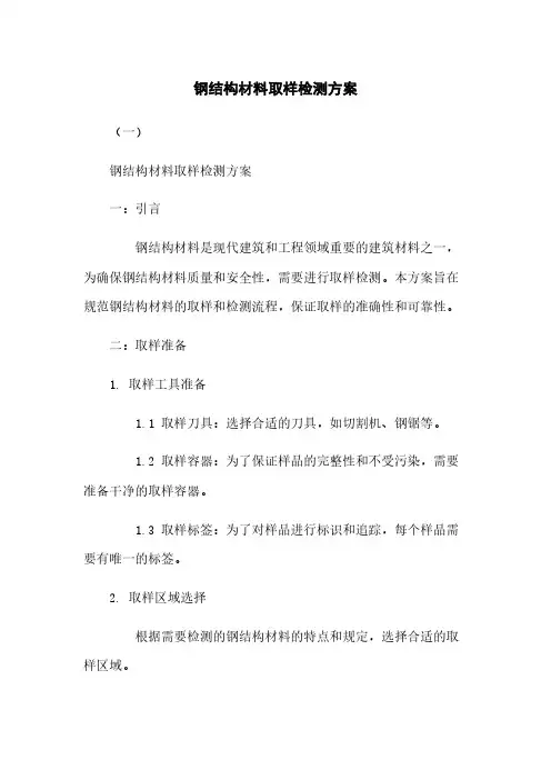 钢结构材料取样检测方案