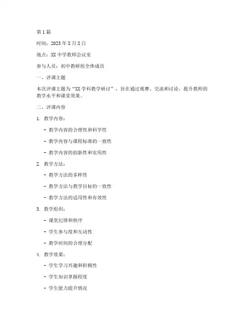 初中教研组评课记录(3篇)