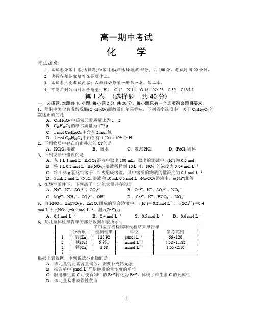 高一化学期中考试试题及答案