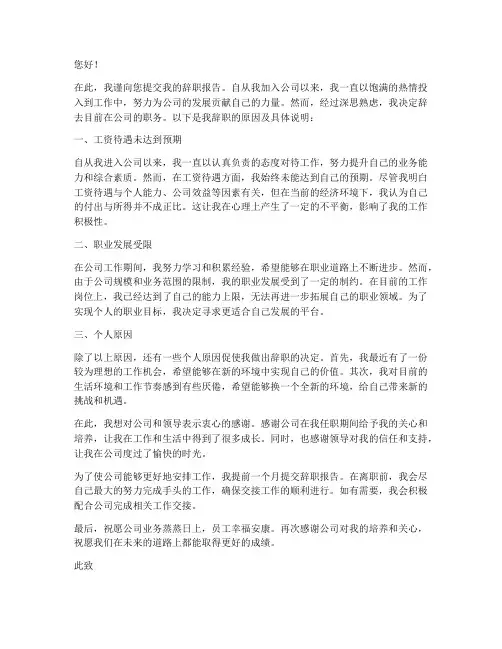 辞职报告工资低未达到要求