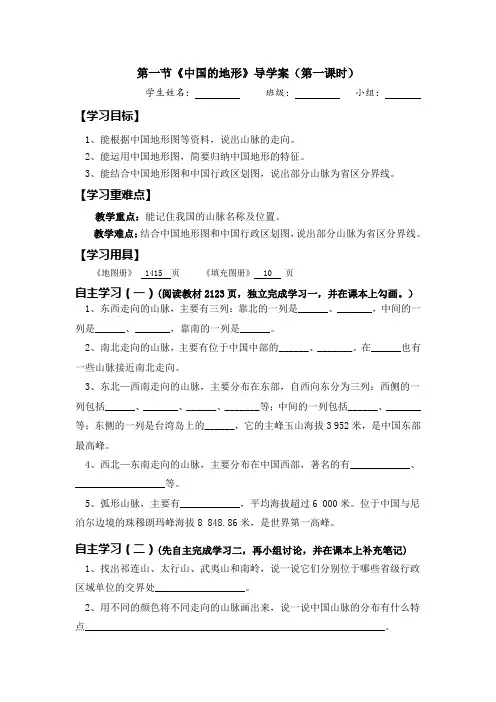 中国的地形(第一课时)