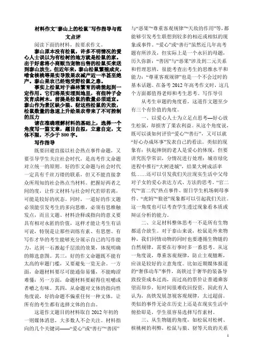 “泰山上的松鼠”写作指导与范文点评