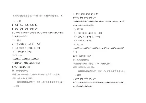 10以内加减法练习(比大小)
