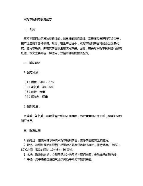 双相不锈钢的酸洗配方