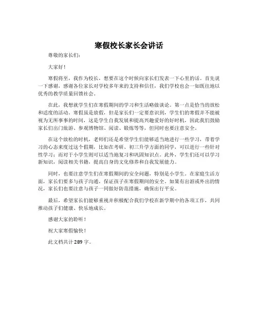 寒假校长家长会讲话