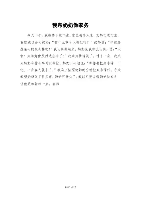我帮奶奶做家务_三年级作文