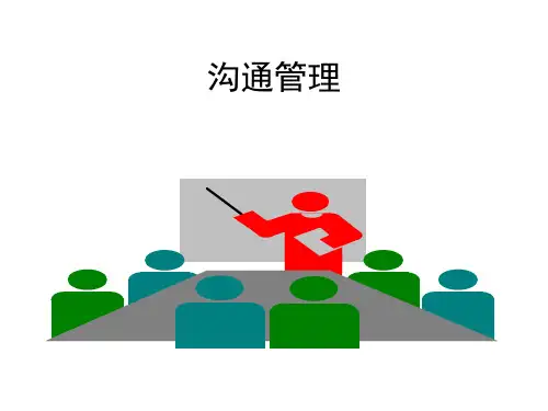 项目沟通管理PPT41页课件.pptx