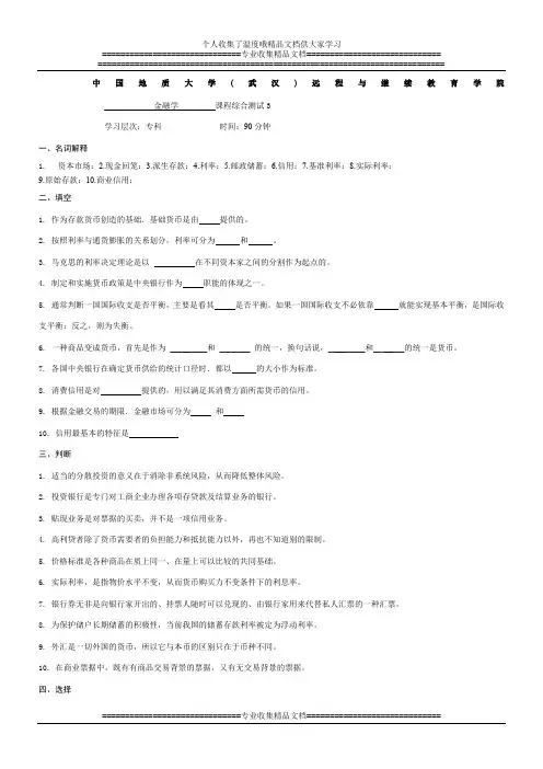 金融学综合测试3