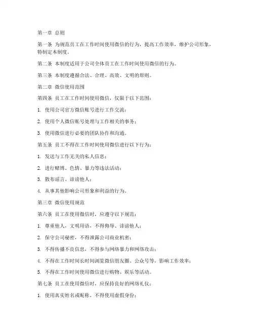 员工工作机微信管理制度