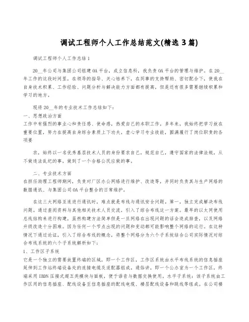 调试工程师个人工作总结范文(精选3篇)