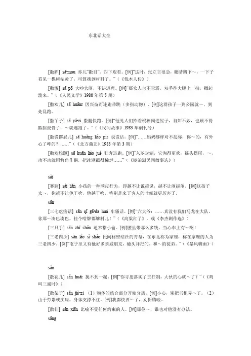 东北话大全.doc