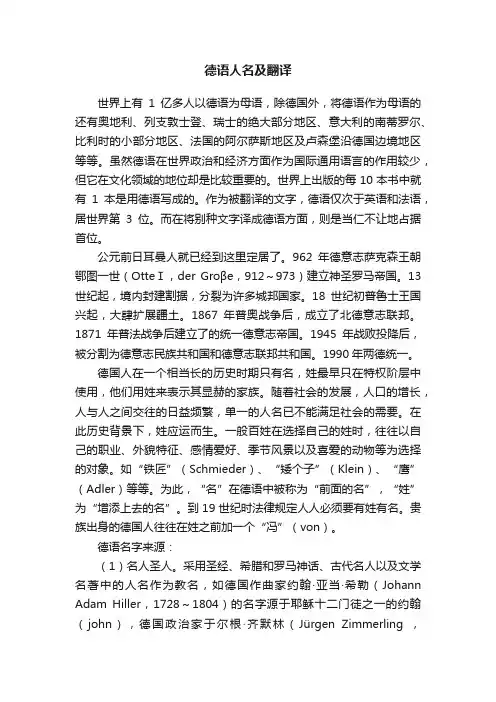 德语人名及翻译