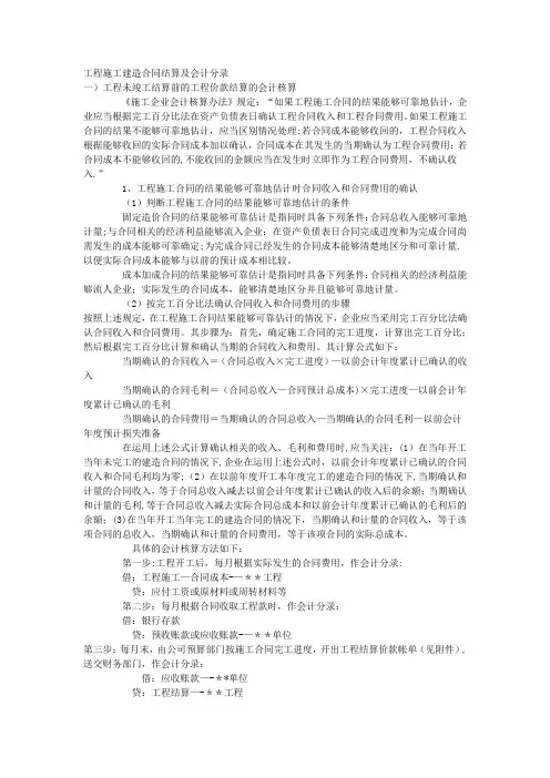工程施工建造合同结算及会计分录