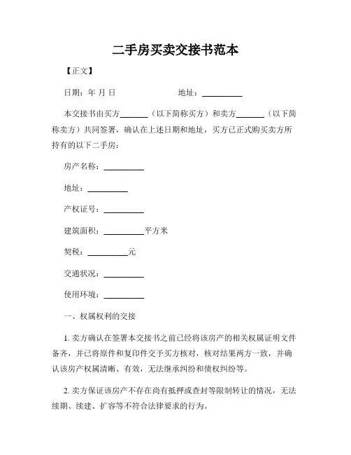 二手房买卖交接书范本