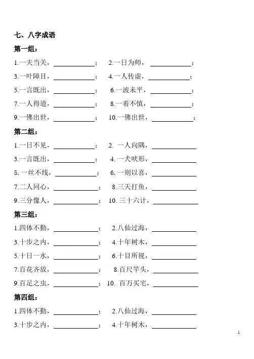 八字成语填空