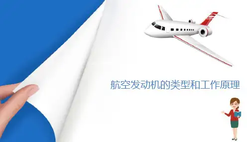 涡轮发动机基础知识—航空发动机类型