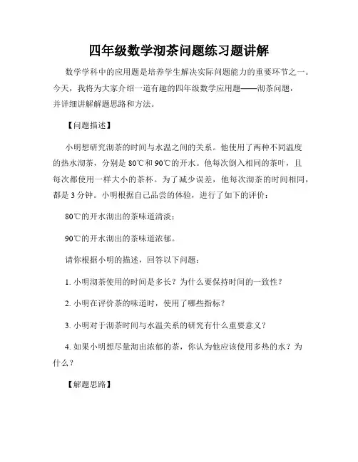 四年级数学沏茶问题练习题讲解