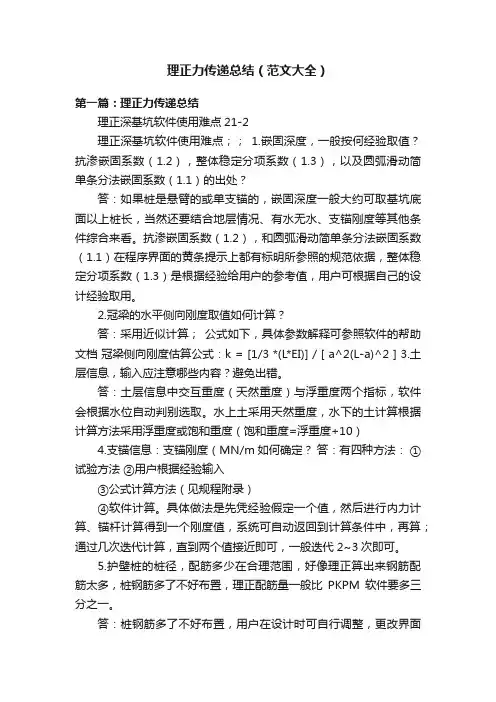 理正力传递总结（范文大全）