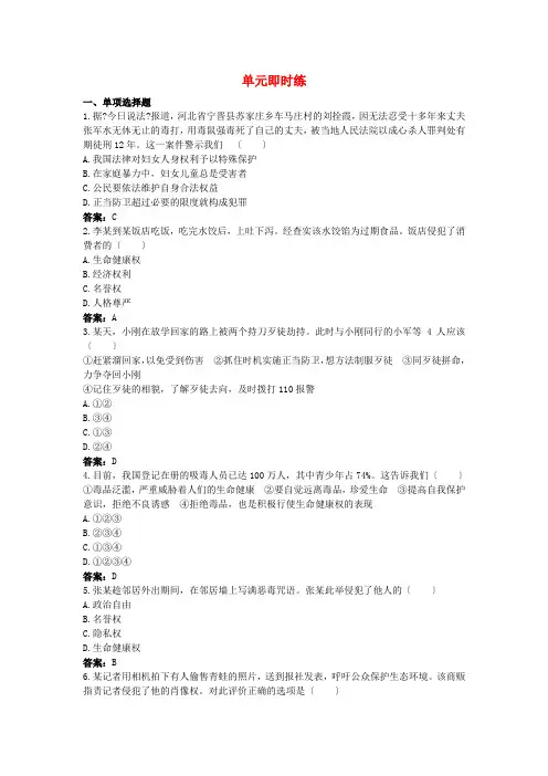 2021年中考政治总复习 八年级下第二单元 我们的人身权利2