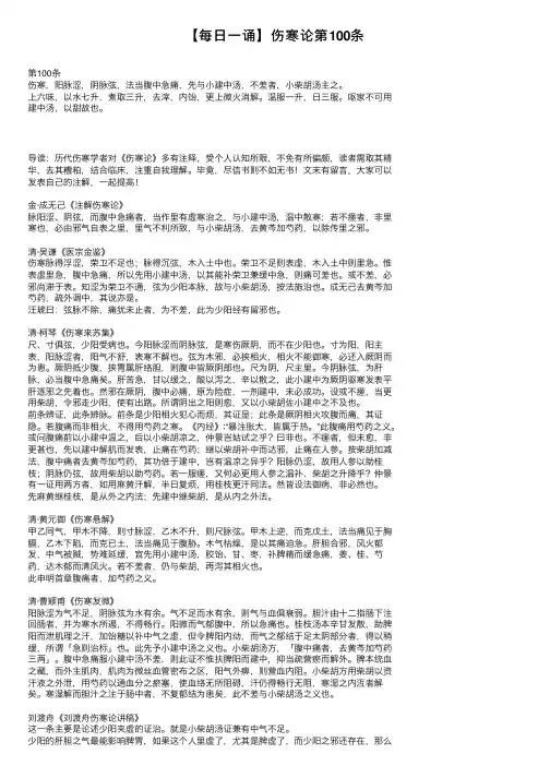 【每日一诵】伤寒论第100条