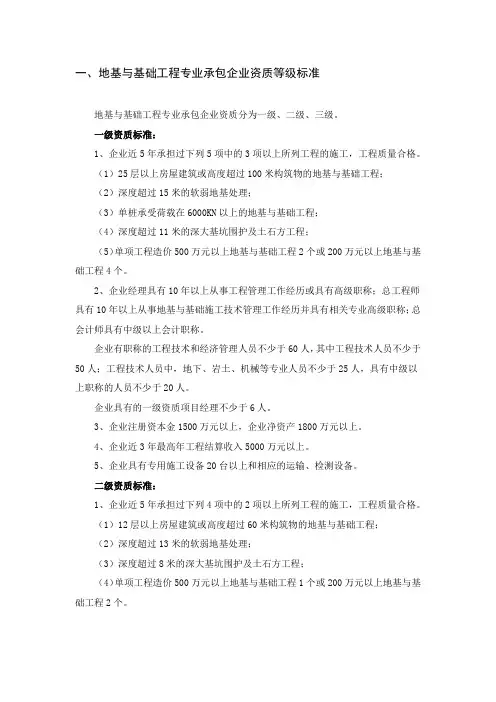 地基与基础工程专业承包企业资质等级标准