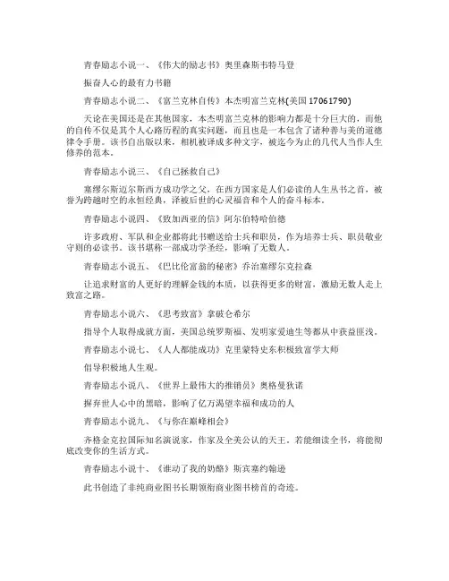 十大青春励志小说
