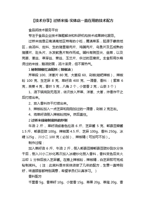 【技术分享】过桥米线-实体店一直在用的技术配方