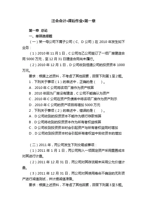 注会会计·课后作业·第一章