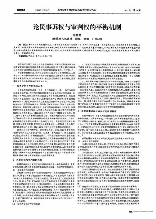 论民事诉权与审判权的平衡机制