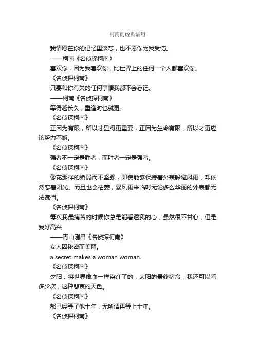 柯南的经典语句_励志语录