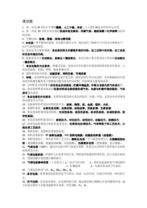 食品包装期末复习题（1）