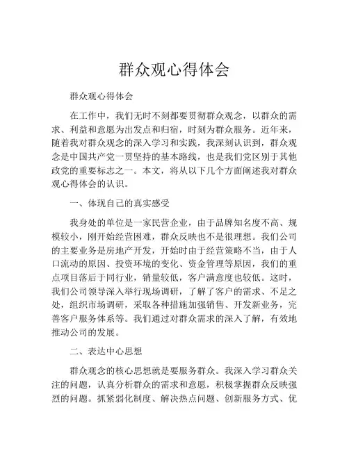 群众观心得体会