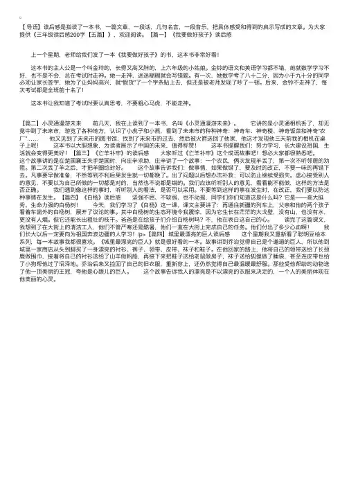 三年级读后感200字【五篇】