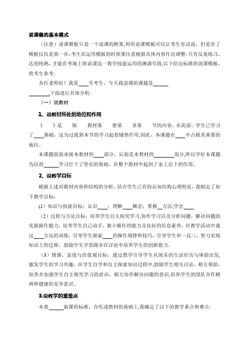 说课稿的基本模式
