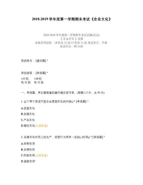 高职中职大学 中职高职期末考试期末考试《企业文化》 选择题 客观题 期末试卷 试题和答案