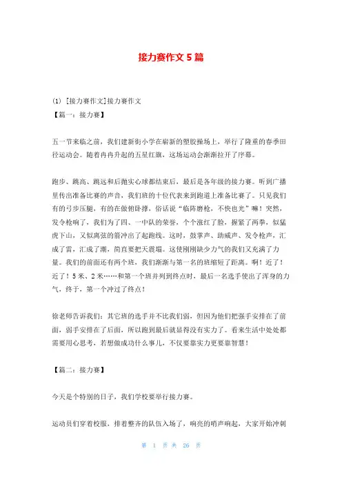 接力赛作文5篇