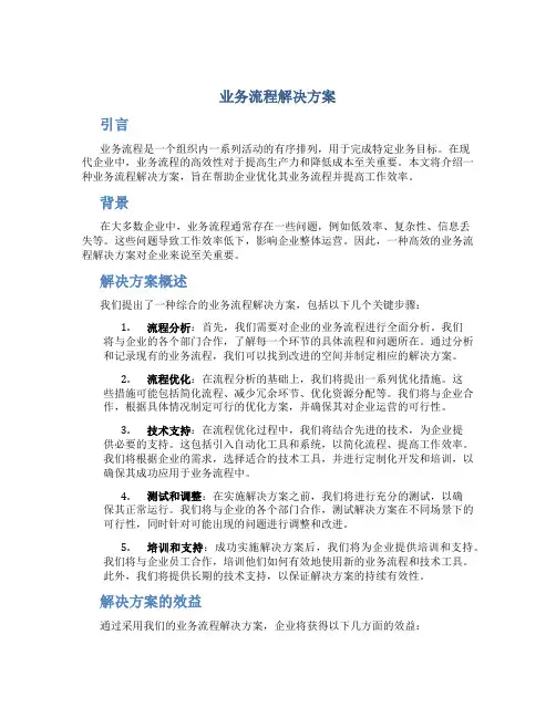 业务流程解决方案