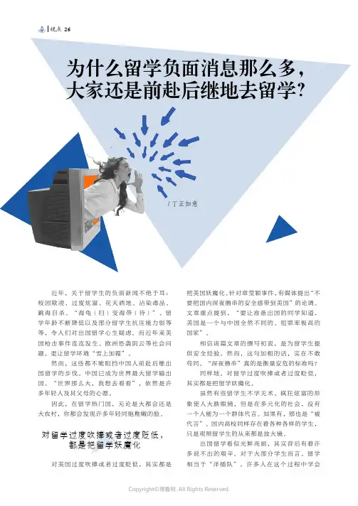 为什么留学负面消息那么多，大家还是前赴后继地去留学？