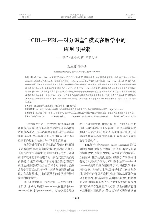 “CBL— PBL—对分课堂”模式在教学中