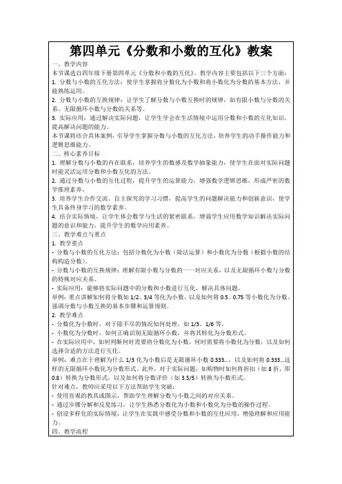 第四单元《分数和小数的互化》教案