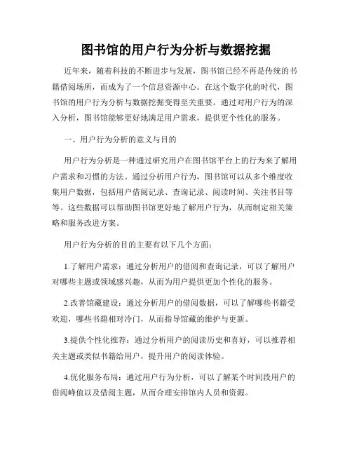 图书馆的用户行为分析与数据挖掘