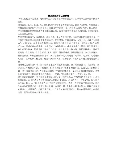 儒家观念对书法的影响