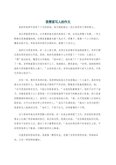 我需要写人的作文