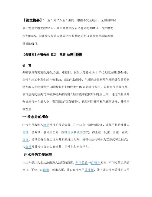 井喷失控的原因及危害