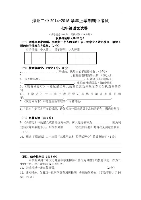 【初中语文】福建省漳州二中2014-2015学年上学期期中考试七年级语文试卷 人教版
