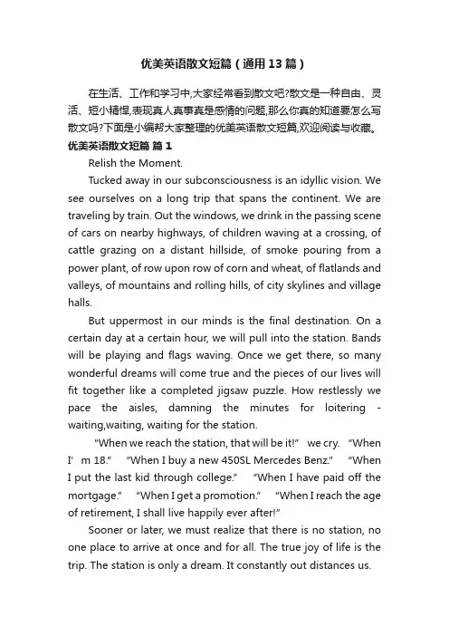 优美英语散文短篇（通用13篇）
