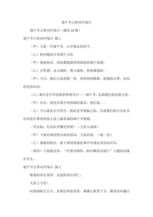端午节主持词开场白