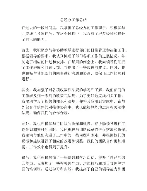 总经办工作总结