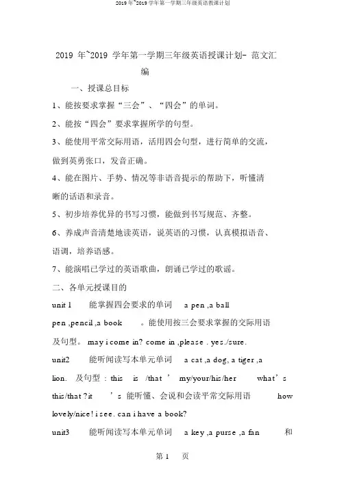 2019年~2019学年第一学期三年级英语教学计划